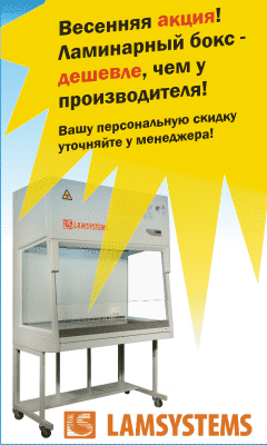 Ламинарные системы - акция!