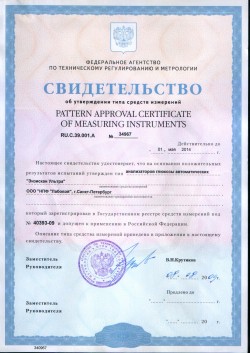 Свидетельство Энзискан
